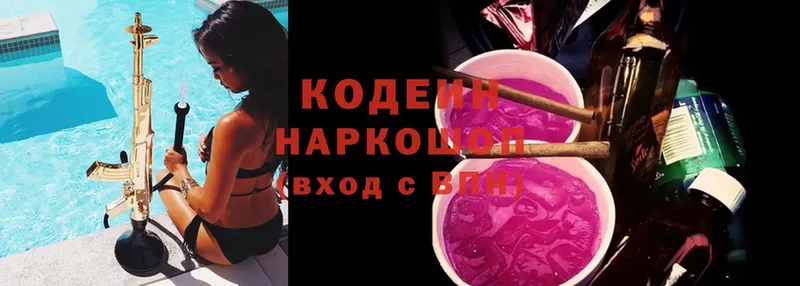 Кодеиновый сироп Lean напиток Lean (лин)  где найти наркотики  Североморск 